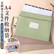 【EZlife】莫蘭迪手提雙層A4文件收納袋 綠色