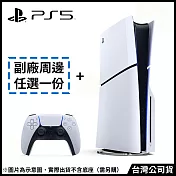 PS5 光碟版主機(CFI-2018A01)+副廠周邊任選一份