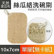 【美好家 Mehome】菜瓜布 天然絲瓜絡洗碗刷 單層5入組