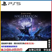 PS5《艾爾登法環 黑夜君臨》中文一般版[臺灣公司貨]