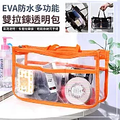 【EZlife】EVA防水多功能雙拉鍊透明包中包 橘色