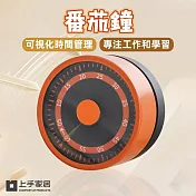 【上手家居】番茄鐘(計時器/倒數計時器/學習時鐘/兒童鬧鐘/時間管理器/廚房計時器)- 黑橙橘款