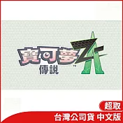 Nintendo Switch遊戲軟體《寶可夢傳說 Z-A》中文版[台灣公司貨]