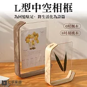 【上手家居】L型中空相框-6吋(壓克力相框/照片相框/立體相框/裱框/透明相框/展示框/壓克力畫框) 6吋 楓木