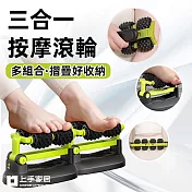 【上手家居】三合一按摩滾輪(瑜珈滾輪/筋膜棒/背部按摩器/瑜珈棒/輪棒) 黑綠-含底座