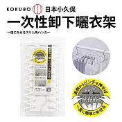 【日本KOKUBO】掛式衣夾架16夾(可一次性卸下衣物)