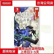 預購 6/19發售 NS 任天堂 Switch RAIDOU Remastered: 超力兵團 中文版 台灣公司貨