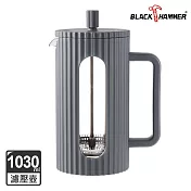 【BLACK HAMMER】美型耐熱玻璃濾壓壺/泡茶壺1030ml- 深灰