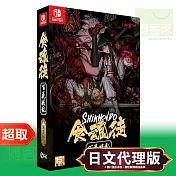 任天堂《食魂徒：群魔亂舞》日英文限定版 ⚘ Nintendo Switch ⚘ 台灣代理版
