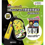 【4/23預購】特別MEZASTAR卡匣造型悠遊卡 (5/9起陸續出貨)【受託代銷】