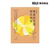 【MUJI 無印良品】(農)晚崙西亞橙綜合咖啡10g/4入
