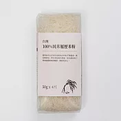 【MUJI 無印良品】(農)100% 純米履歷米粉50g*4入