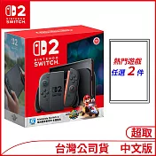 (4/15開)Nintendo Switch 2主機包含《瑪利歐賽車世界》盒裝版+熱門遊戲任選二件 [台灣公司貨]