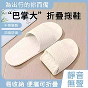旅遊折疊拖鞋 旅行拖鞋 白色S (尺碼38-39) 2雙