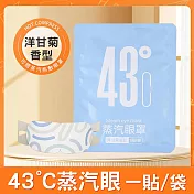 【美好家 Mehome】43°C蒸汽眼罩 一次性熱敷眼罩 洋甘菊香5片