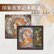翡冷翠文創新藝術筆記本禮盒｜慕夏《十二星座》