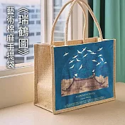翡冷翠文創藝術棉麻手提袋｜《瑞鶴圖》