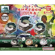 【日本正版授權】小全套3款 阪神甲子園球場模型 2025年春 扭蛋/轉蛋 模型/吊飾/迷你甲子園 836251SP