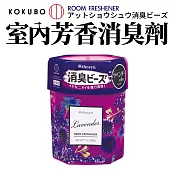 【日本KOKUBO】日本製室內空氣芳香消臭珠劑200g 薰衣草