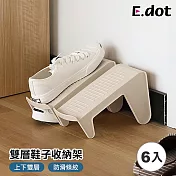 【E.dot】超值6入組雙層鞋托架 (鞋子收納架)