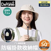 蒂巴蕾 防曬掛款收納帽 (防潑水/透氣快乾/可收納) 淺卡其