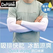 蒂巴蕾 吸排快乾冰酷涼爽防曬袖套-平口 白色
