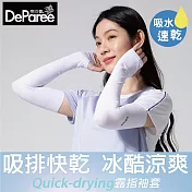 蒂巴蕾 吸排快乾冰酷涼爽防曬袖套-露指 白色