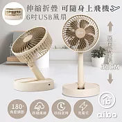 aibo 6吋伸縮折疊可定時 USB充電風扇 奶茶棕