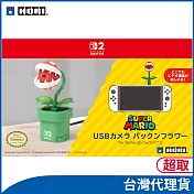 HORI 吞食花攝影機 (附底座及USB線) for Nintendo Switch™ 2