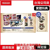 預購 9/19發售 NS 任天堂 Switch 胡言山的魔理沙 限定版 中文版 台灣公司貨