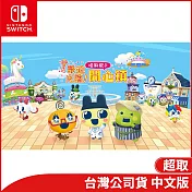Nintendo Switch遊戲軟體《歡迎光臨！塔麻歌子開心鎮》中文版[台灣公司貨]