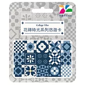 花磚時光系列悠遊卡 幾何【受託代銷】