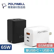 POLYWELL 寶利威爾 65W 三孔 PD QC 快充 USB-C USB-A 充電器 GaN氮化鎵 旅充 - 白色 A022