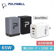 POLYWELL 寶利威爾 65W 三孔 PD QC 快充 USB-C USB-A 充電器 GaN氮化鎵 旅充 - 槍灰色 A102