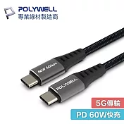 POLYWELL 寶利威爾 3米 PW15-W45-M733 USB-C to C USB3.1 Gen1 60W 充電線 5Gbps 傳輸線 3M