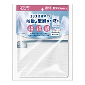福可333抗皺洗衣網|洗衣袋-M(40*50cm)