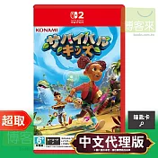 NS2《荒島求生記》中文版 ⚘ Nintendo Switch ⚘ 台灣公司貨