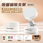 二代升級真空磁吸手機支架 Magsafe磁吸車架 白色