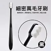 細密萬毛牙刷 波浪細軟毛牙刷 護齦牙刷 黑色/波浪頭 3入