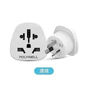 POLYWELL 寶利威爾 無變壓功能 多國轉接插頭 萬國轉接頭 旅行轉接頭 - 澳規 A126