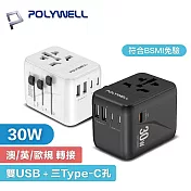 POLYWELL 寶利威爾 30W 多合一萬國轉接頭 旅行轉接頭 旅充 三Type-C+雙USB-A -  黑色 A122