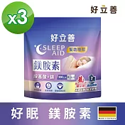 德國 好立善 鎂胺素三入組