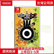 預購 7/10發售 NS 任天堂 Switch 戰鼓啪打碰 PATAPON 1+2 REPLAY 中文版 台灣公司貨