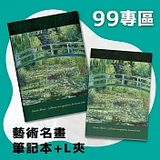 翡冷翠文創筆記本＋L夾｜莫內《睡蓮池上的日本橋》