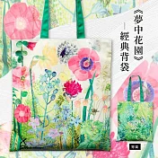 翡冷翠文創波隆那X無字繪本 經典背袋《夢中花園》