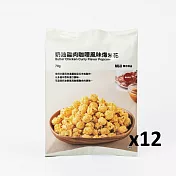 【MUJI無印良品】奶油雞肉咖哩風味爆米花(12入)