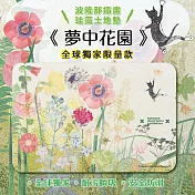 翡冷翠文創波隆那吸水地墊《夢中花園》