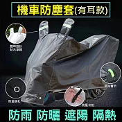 【美好家Mehome】加厚機車套 摩托車防塵罩 有耳黑色 XL