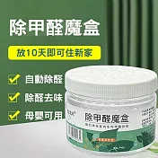 【美好家 Mehome】除甲醛魔盒120g 甲醛去味凝膠 4入組