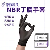 【淨新】NBR無粉手套 一次性丁腈手套 100入/盒 黑色款 S
